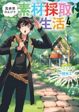 Isekai Nonbiri Sozai Saishu Seikatsu