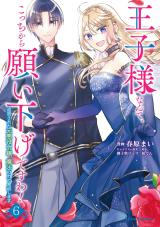 Ouji-sama Nante, Kocchi Kara Negaisage Desu wa! - Tsuihou Sareta Moto Akuyaku Reijou, Mahou no Chikara de Mikaeshimasu