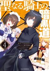 Holy Knight's Dark Road