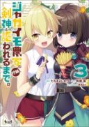 Jagaimo Nouka no Muramusume, Kenshin to Utawareru Made.