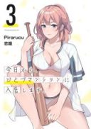 Kyou kara, Hitozuma Mansion ni Nyuukyo shimasu.