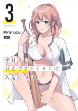 Kyou kara, Hitozuma Mansion ni Nyuukyo shimasu.