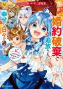 Konyaku Haki de Tsuihousarete, Shiawase na Hibi wo Sugosu. - ...E?, Watashi ga Sekai ni Hitori Shika Inai Mizu no Seijo? A, Imasara Nakitsukarete mo, Shirimasenkedo?