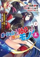 Potion wa 160 km/h de Nagerumono! ~Item Gakari no Ore ga Bannou Kaifukuyaku wo Touteki Suru koto de Saikyou no Boukensha ni Nariagaru!?~ @COMIC