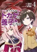 Yama ni Suterareta Ore, Tokage no Youshi ni Naru