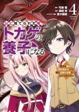Yama ni Suterareta Ore, Tokage no Youshi ni Naru