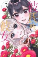 Kareshi Tokidoki Kanojo