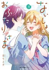 Naisho no Ofutari-sama.