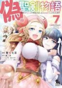 Nise Seiken Monogatari: Osananajimi no Seijo o Uttara Michizure ni sareta