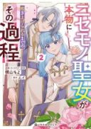 Nisemono Seijo ga Honmono ni Katsugi Agerareru made Noso no Katei