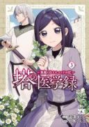Tou no Igaku-roku - Akuma ni Tsukaeta Maid no Ki