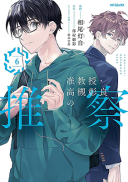 Junkyouju Takatsuki Akira no Suisatsu