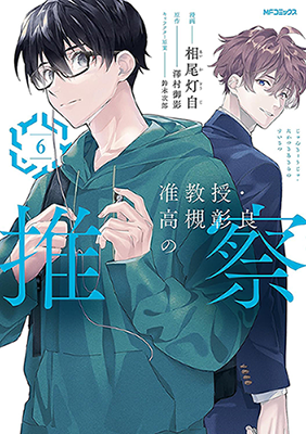 Junkyouju Takatsuki Akira no Suisatsu