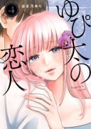 Yupita no Koibito