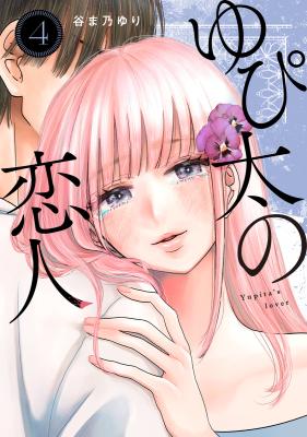 Yupita no Koibito