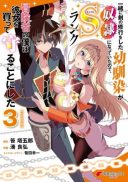 Issho ni Ken no Shugyou wo shita Osananajimi ga Dorei ni Natteita no de, S-Rank Boukensha no Boku wa Kanojo wo Katte Mamoru Koto ni shita