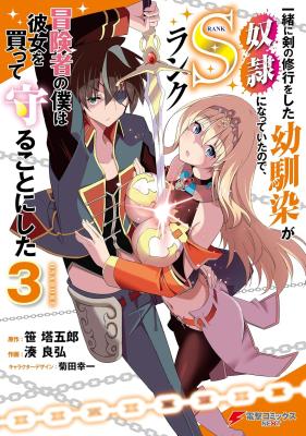 Issho ni Ken no Shugyou wo shita Osananajimi ga Dorei ni Natteita no de, S-Rank Boukensha no Boku wa Kanojo wo Katte Mamoru Koto ni shita