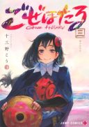 Goze Hotaru