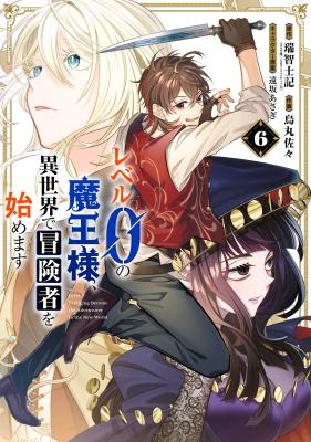 Level 0 no Maou-sama, Isekai de Boukensha o Hajimemasu