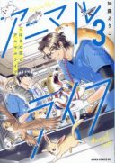 Koharu no Sora to Animal Life