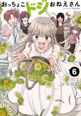 Occhoko Doji Onee-san