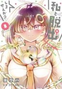 Watashi to Dasshutsu shimasen ka?