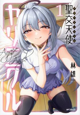 Sei Kou Tenshi Yarinikuru