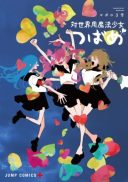 Tai Sekaiyou Mahou Shoujo Tsubame