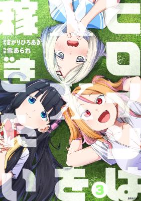 Heroine wa xx o Kasegitai