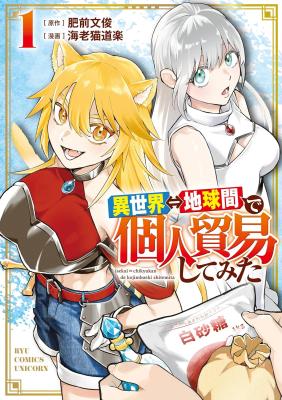 Isekai Chikyuu kan de Kojin Boueki Shite Mita