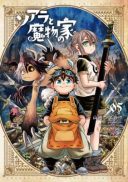 Soara to Mamono no Ie