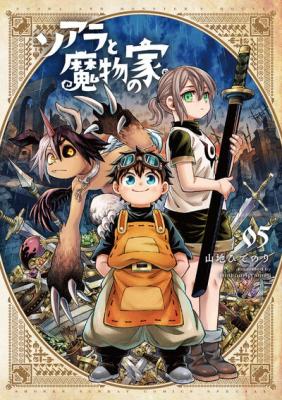 Soara to Mamono no Ie