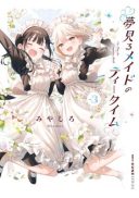 Yumemiru Maid no Tea Time