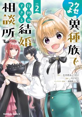 Kusetsuyo Ishuzoku de Gyouretsu ga Dekiru Kekkon Soudansho