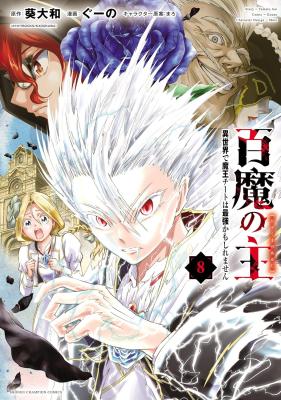 Hyakuma no Aruji