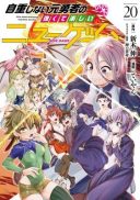 Jichou Shinai Moto Yuusha no Tsuyokute Tanoshii New Game