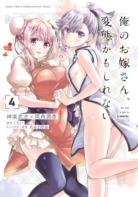 Ore no Oyome-san, Hentai Kamoshirenai