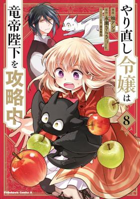 Yarinaoshi Reijou wa Ryuutei Heika wo Kouryakuchuu