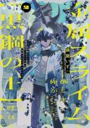 Kinzoku Slime wo Taoshi Makutta Ore ga 