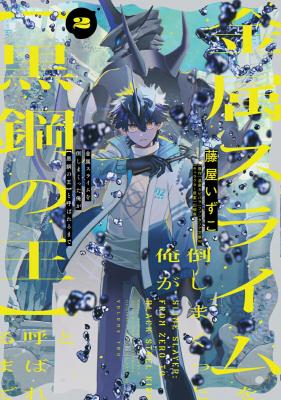 Kinzoku Slime wo Taoshi Makutta Ore ga 