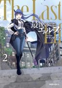 Saigo no Elf