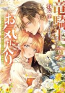 Ryuu Kishi no Okiniiri