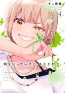Nani mo Shiranai kedo, Kimi ga Suki