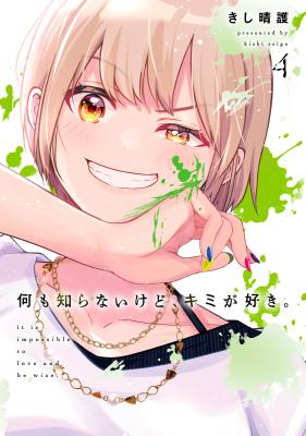 Nani mo Shiranai kedo, Kimi ga Suki