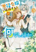 Watashi no Ue ni Ukabu 