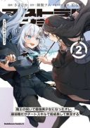 Astral Online - Maou no Noroi de Saikyou Bishoujo ni natta Ore, Saijaku Shoku da ga Cheat Skill de Chou Seichou shite Musou suru