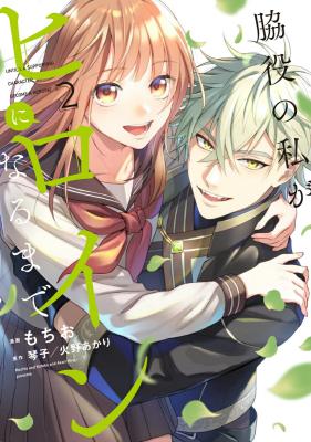 Wakiyaku no Watashi ga Heroine ni Naru Made