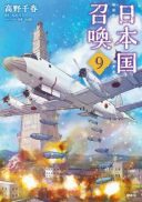 Japan Summon