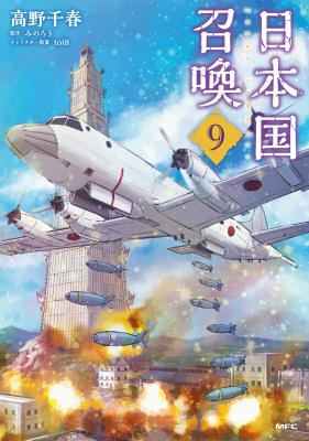 Japan Summon