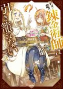 Hikikomori Renkinjutsushi wa Hikikomorenai - Oie de Nonbiri Shitai Funtouki